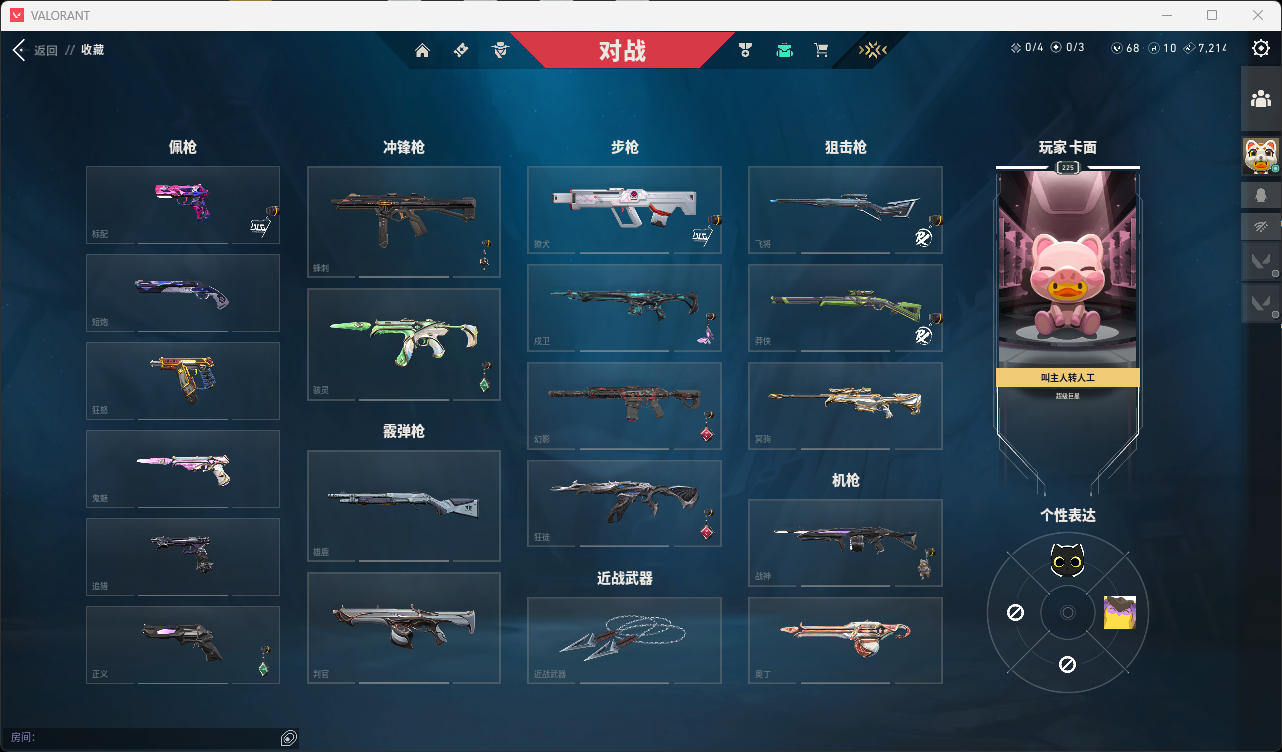 WWQQM429973无畏契约账号详情图10 WWQQM429973无畏契约账号详情图10