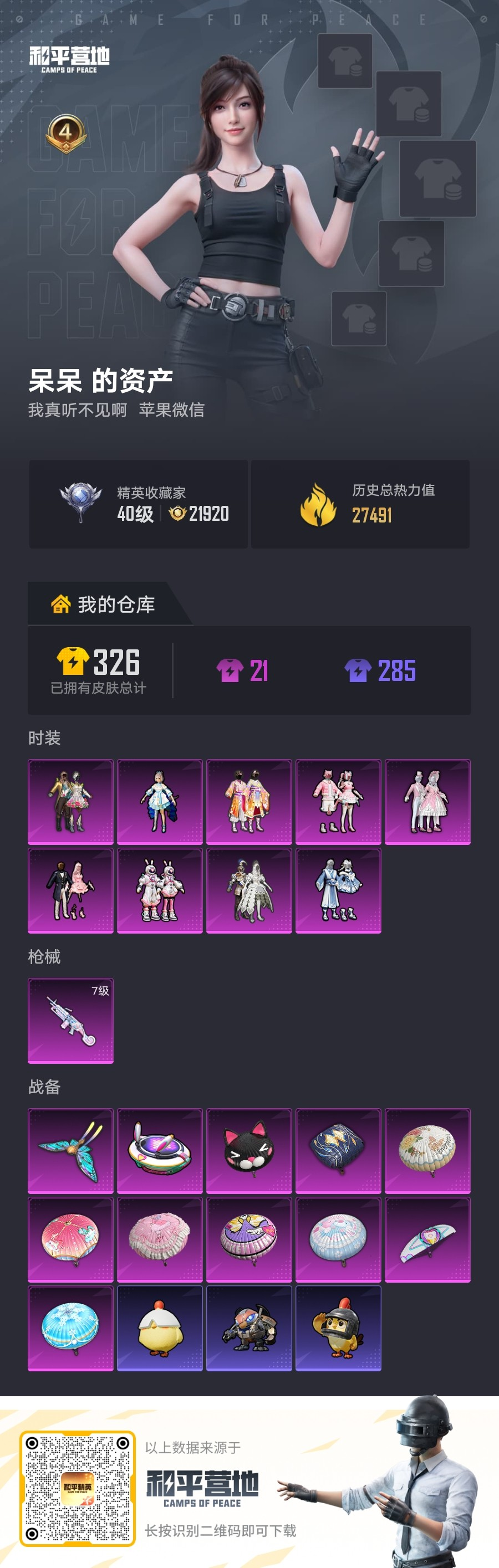 HPQM4117354和平精英账号详情图3