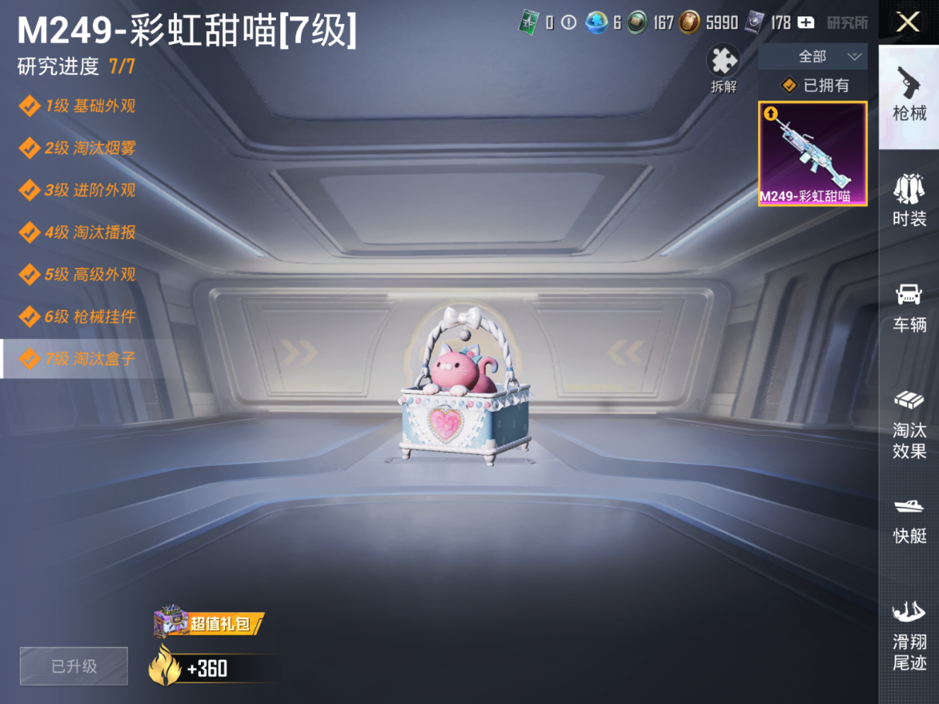 HPQM4117354和平精英账号详情图7