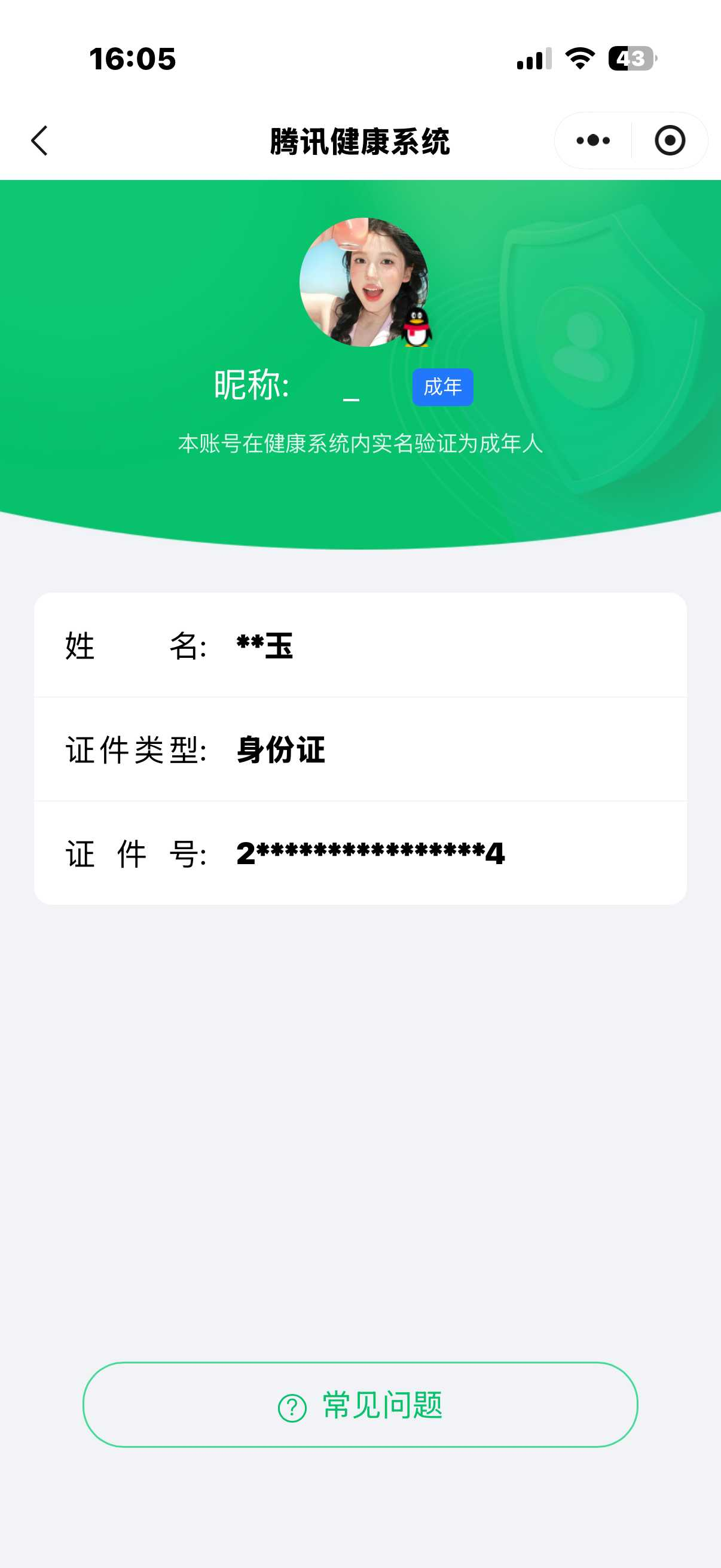 王者荣耀账号苹果QQ127英雄-323皮肤-【精品号手慢无】2026年3月13日后可换绑。323皮V9漂亮女号！热门花合