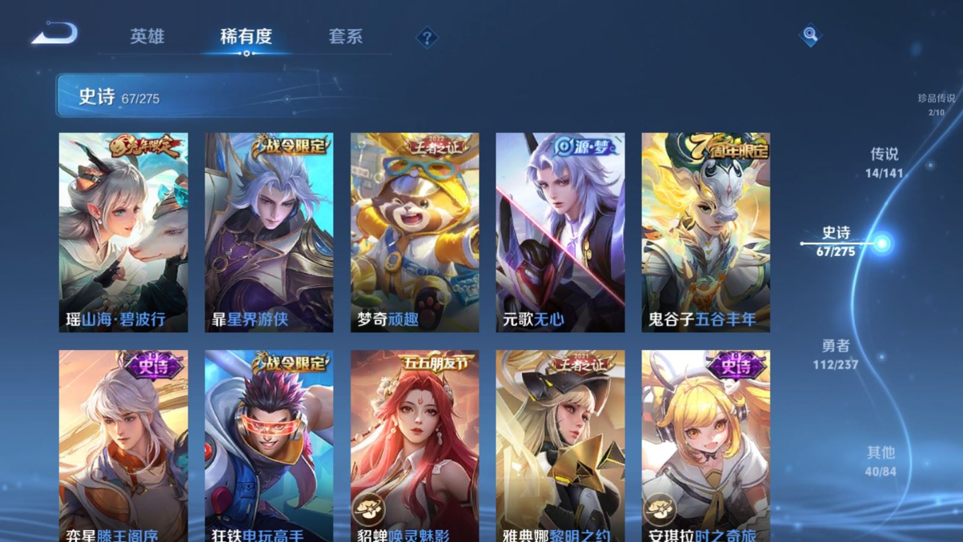 WZQM4212924王者荣耀账号详情图13