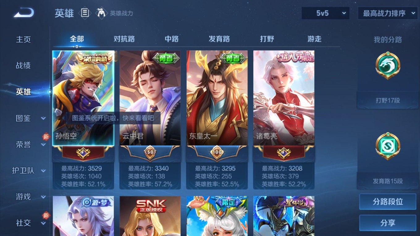 WZQM4212934王者荣耀账号详情图5