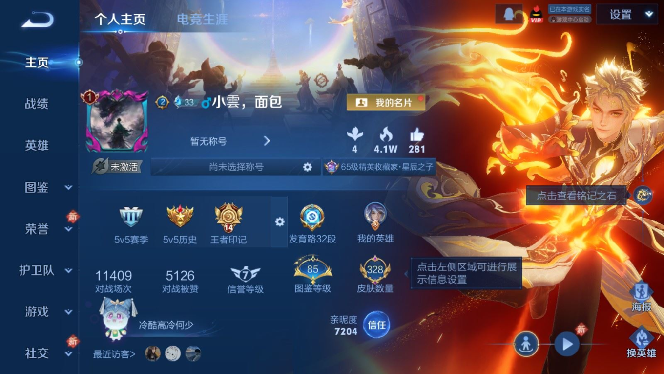 WZQM4212943王者荣耀账号详情图4