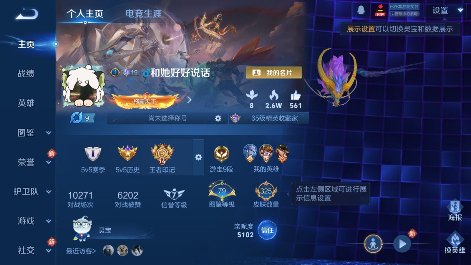 WZQM4212951王者荣耀账号详情图3