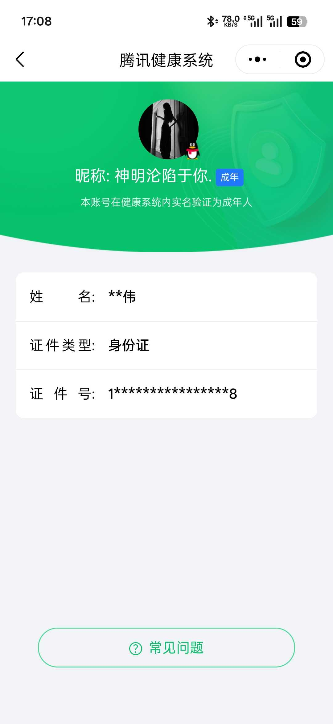 王者荣耀账号安卓QQ【精品号手慢无】性价比贵8 300+花花 28个性按键 星传说 幽冥之眼 星际治安官 151次夺宝 