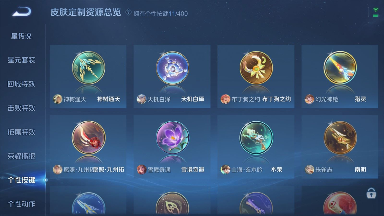 WZQM4213057王者荣耀账号详情图21