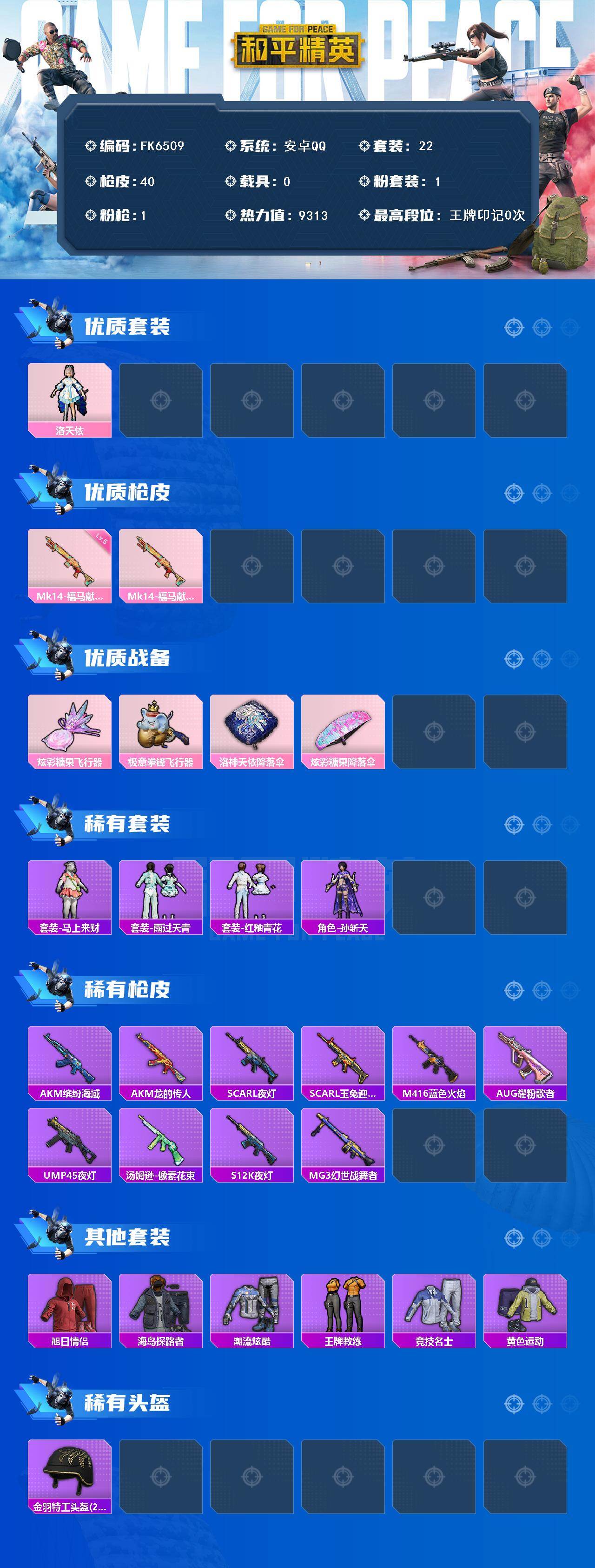 HPCMW4124179和平精英账号详情图2