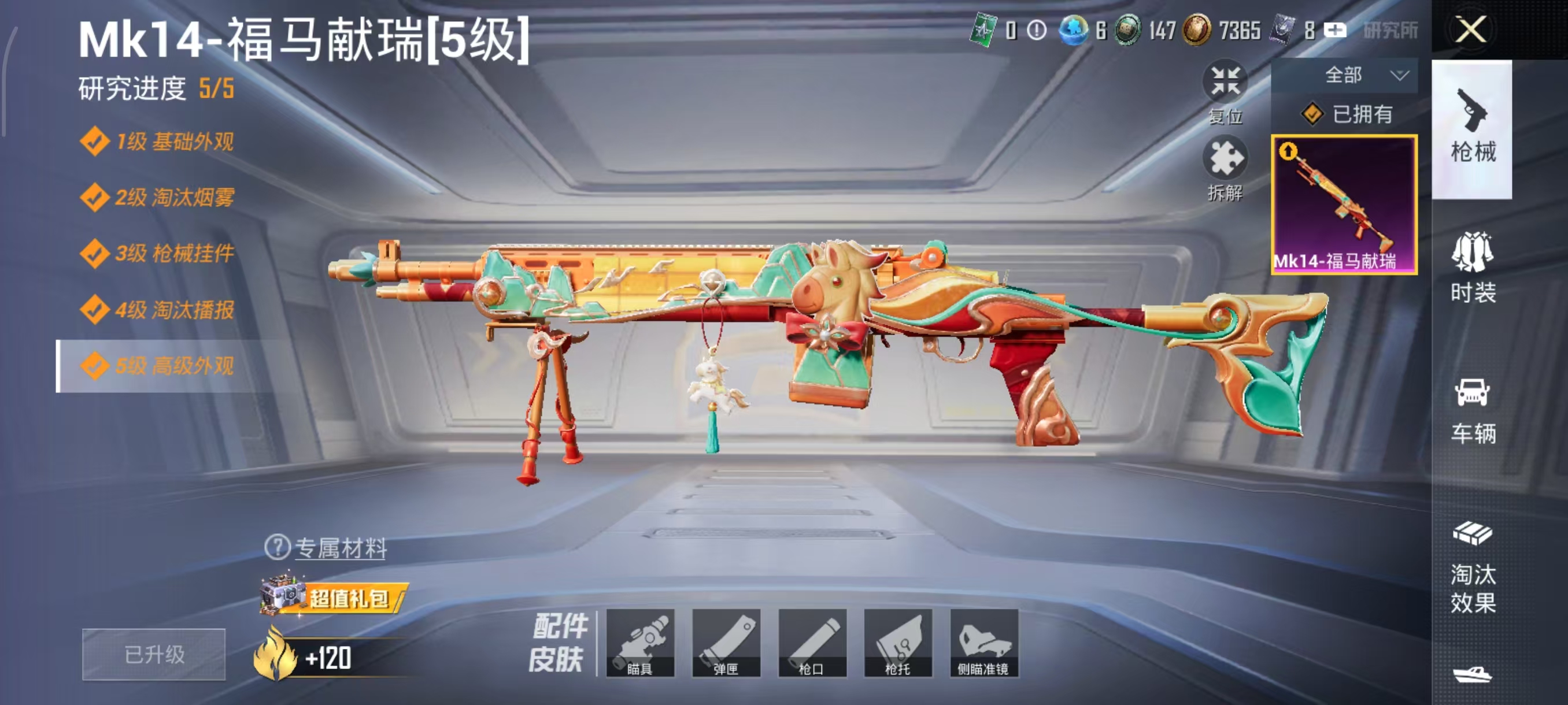 HPCMW4124179和平精英账号详情图8