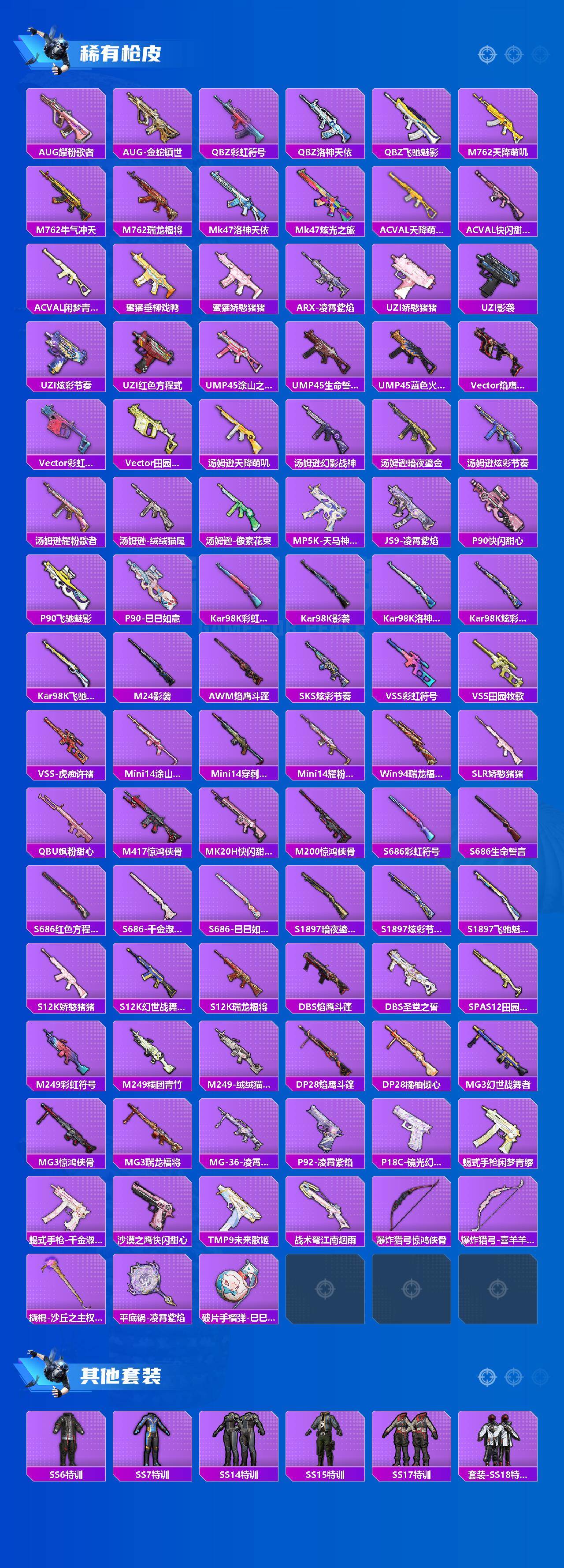 HPCMW4124188和平精英账号详情图3