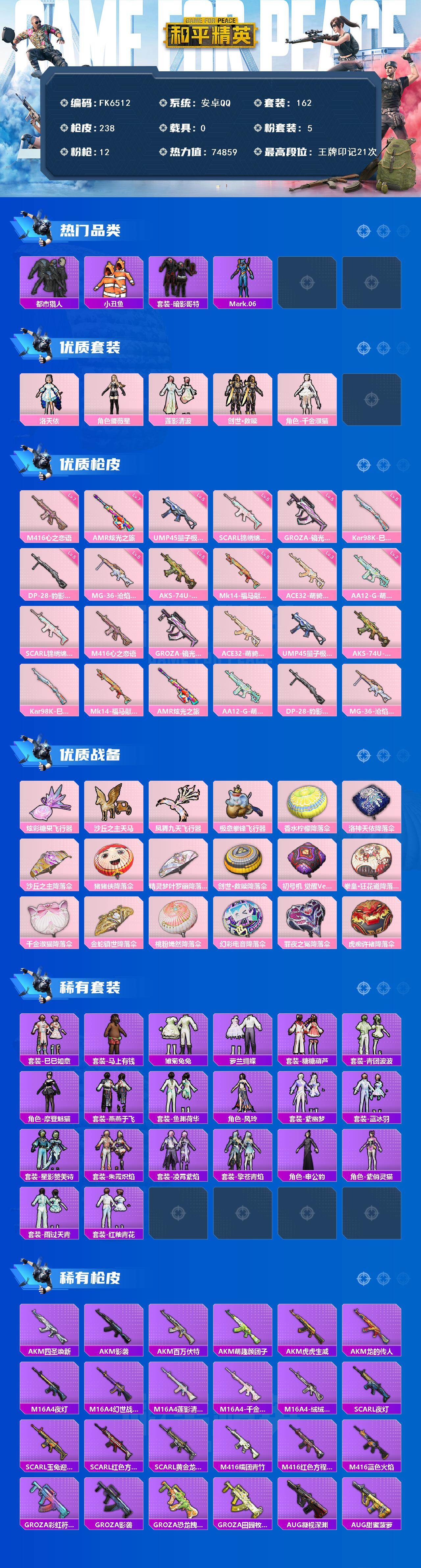 HPCMW4124188和平精英账号详情图4