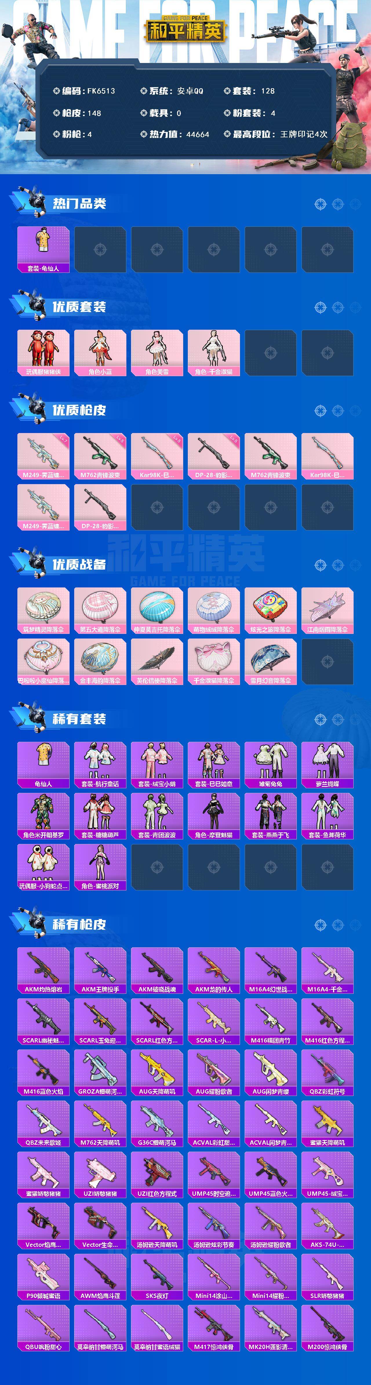 HPCMW4124195和平精英账号详情图3