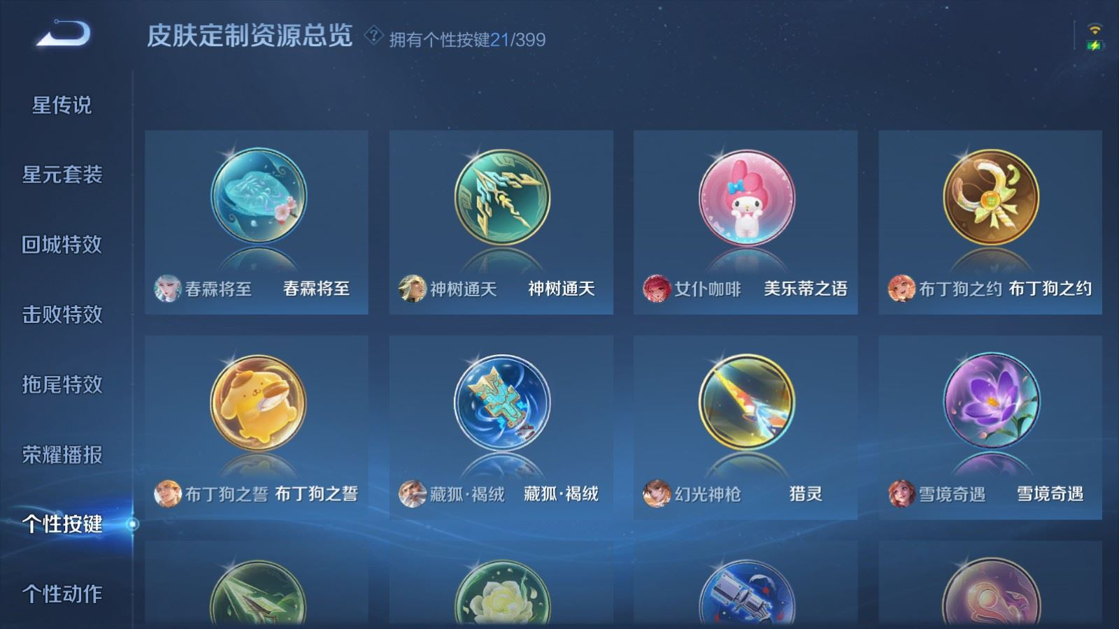 WZQM4213170王者荣耀账号详情图23