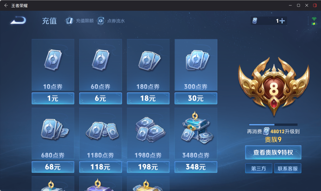 WZQM4213194王者荣耀账号详情图9