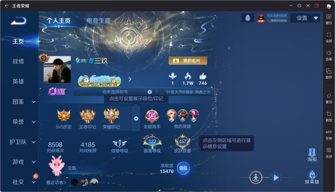 WZQM4213216王者荣耀账号详情图3