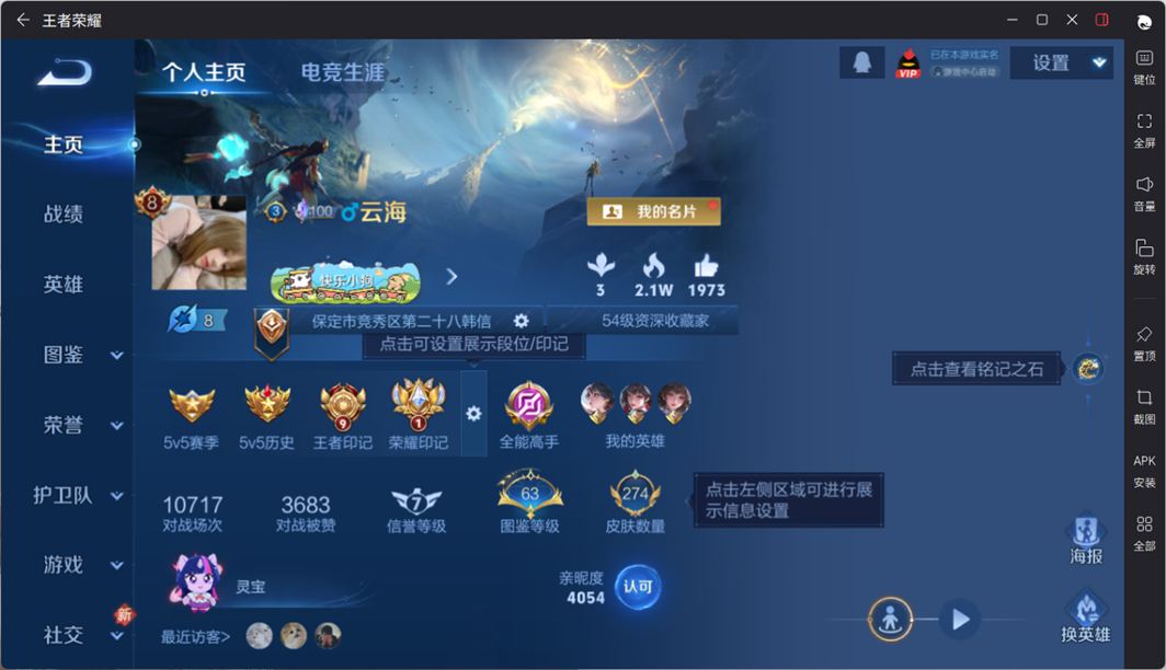 WZQM4213226王者荣耀账号详情图3