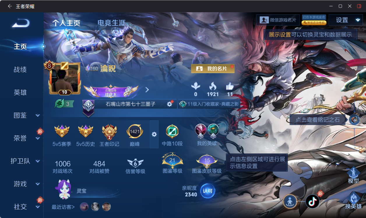 WZQM4213267王者荣耀账号详情图4