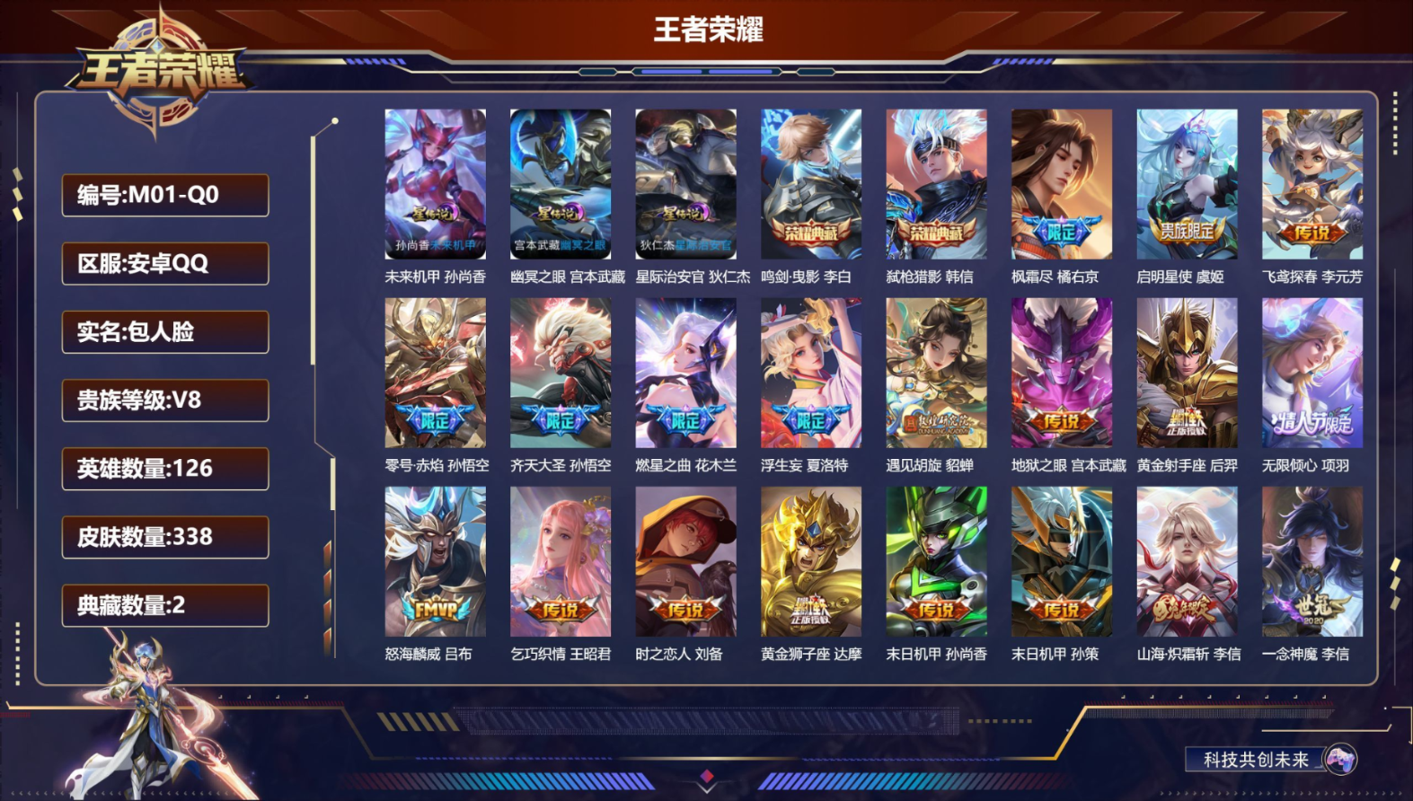 WZQM4213275王者荣耀账号详情图3