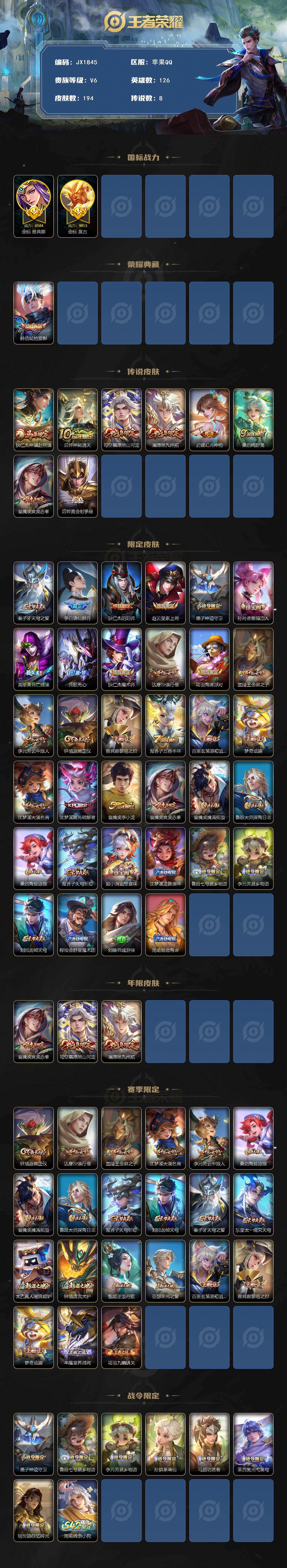 WZCMW4225106王者荣耀账号详情图3 WZCMW4225106王者荣耀账号详情图3