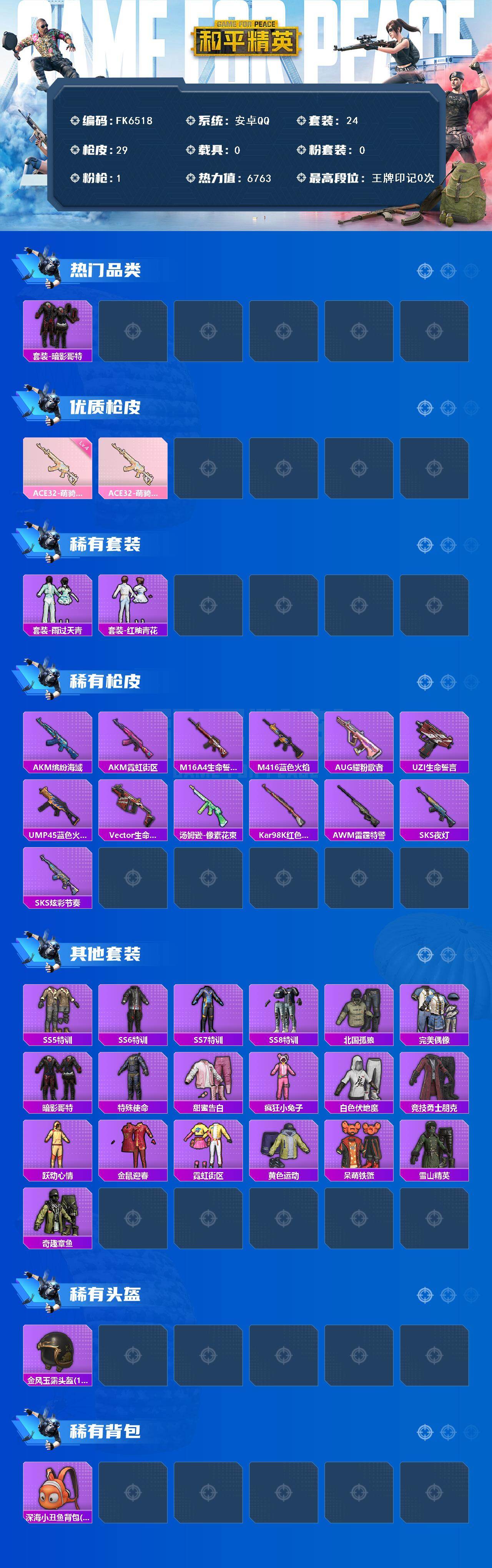 HPCMW4124363和平精英账号详情图2 HPCMW4124363和平精英账号详情图2