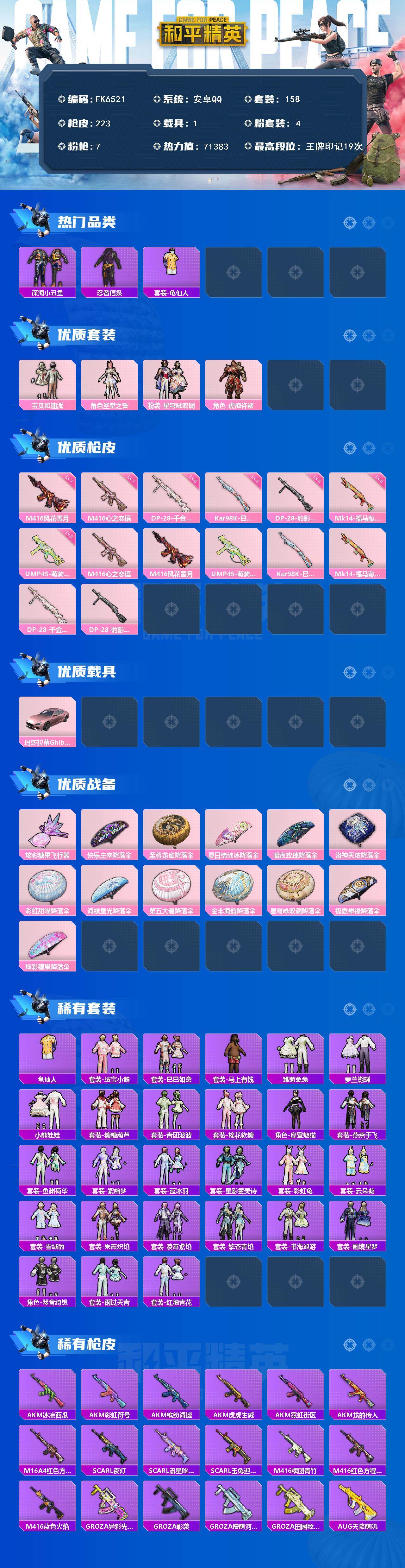 HPCMW4124377和平精英账号详情图3 HPCMW4124377和平精英账号详情图3