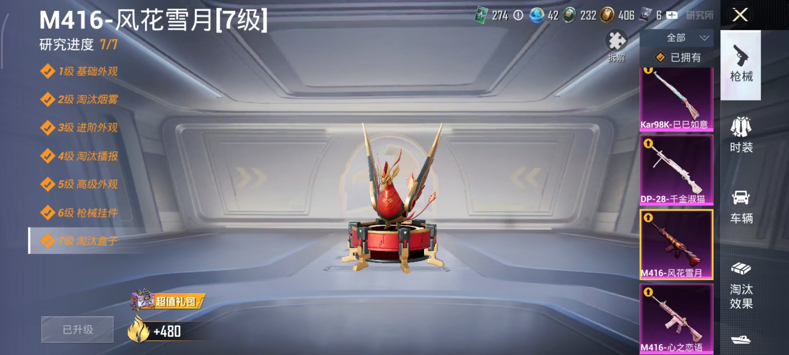 HPCMW4124377和平精英账号详情图9 HPCMW4124377和平精英账号详情图9