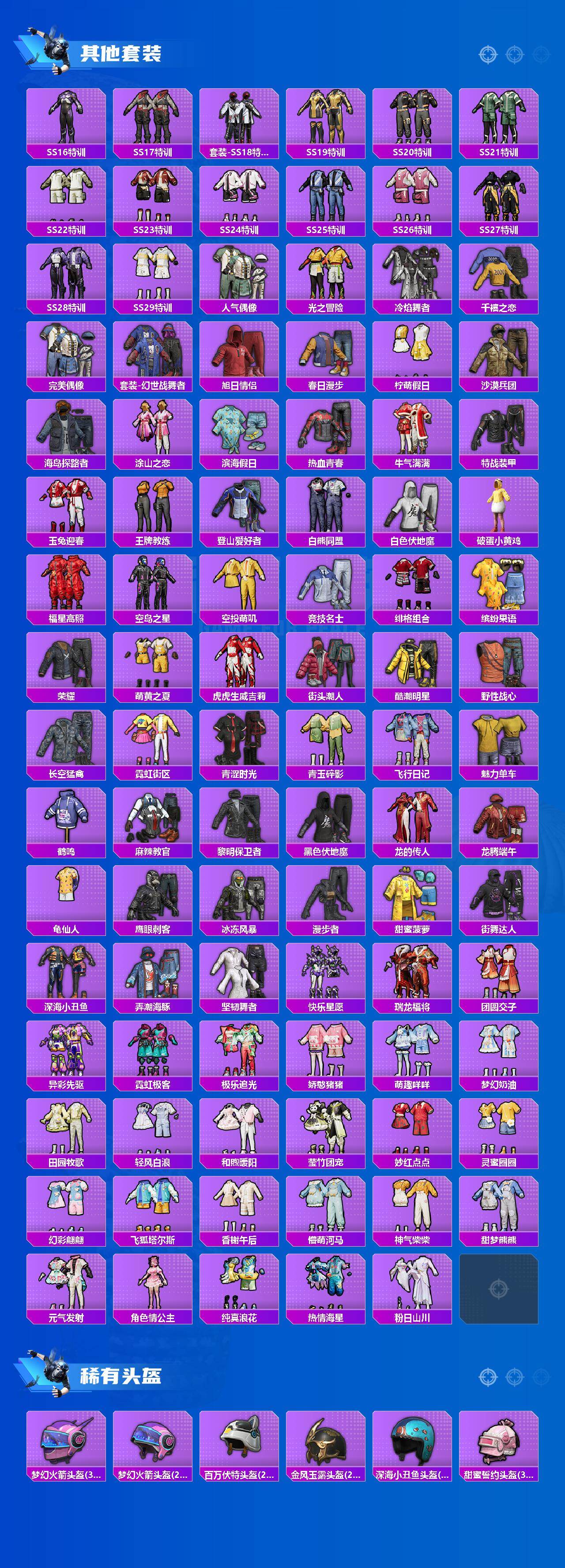 HPCMW4124377和平精英账号详情图4 HPCMW4124377和平精英账号详情图4