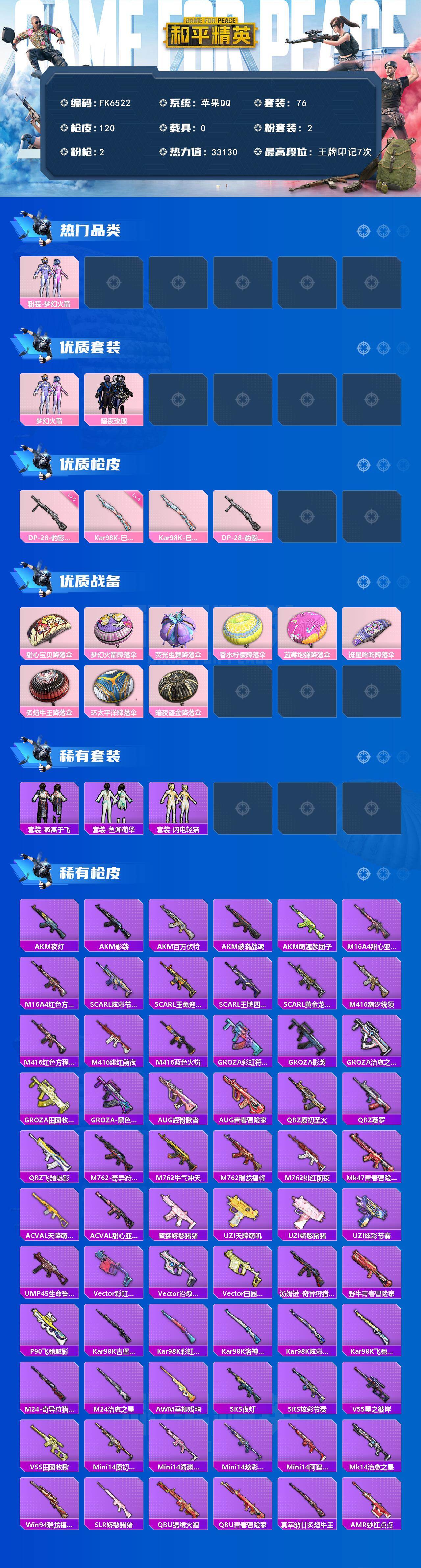 HPCMW4124388和平精英账号详情图3