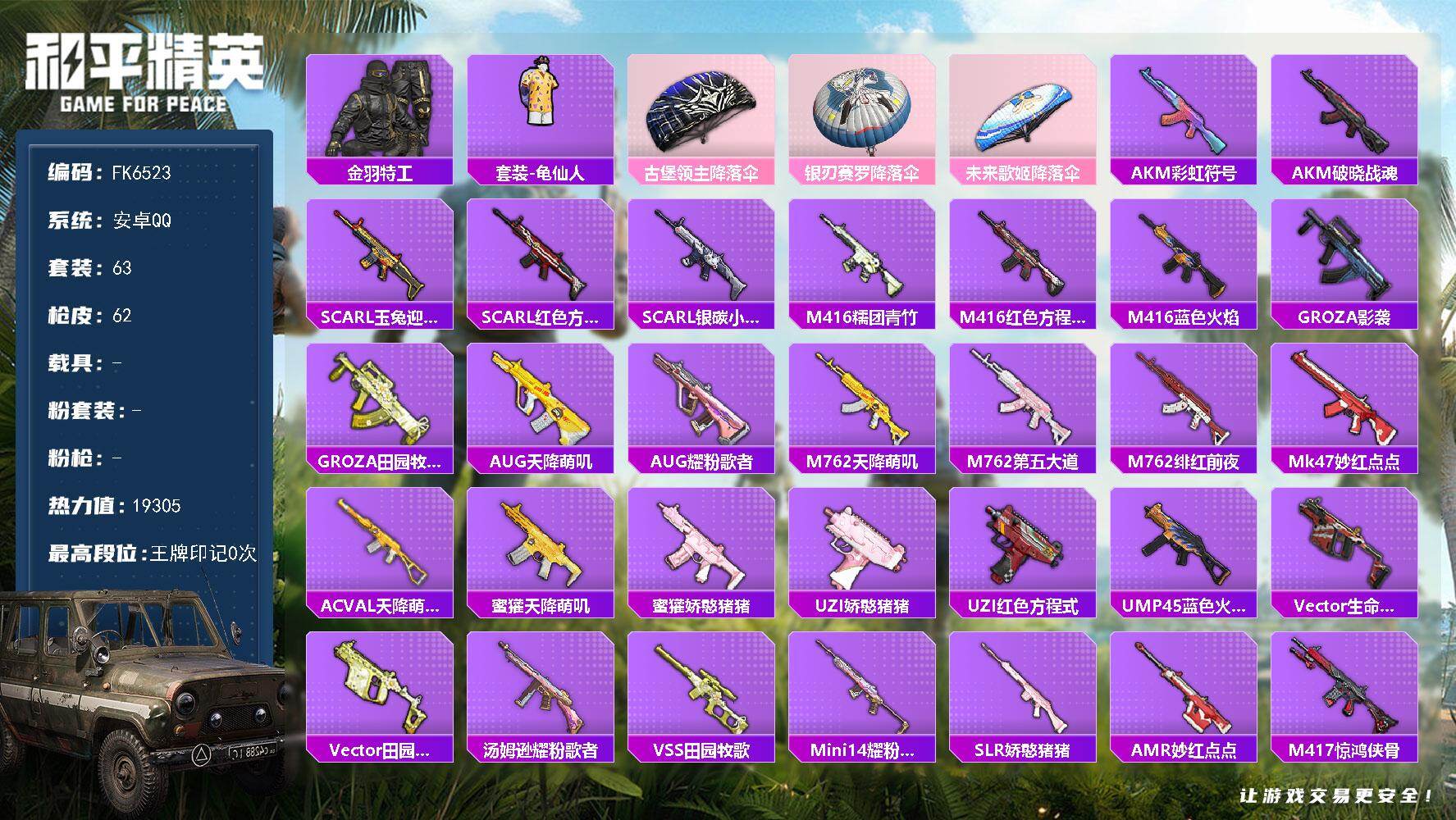 HPCMW4124391和平精英账号详情图2 HPCMW4124391和平精英账号详情图2