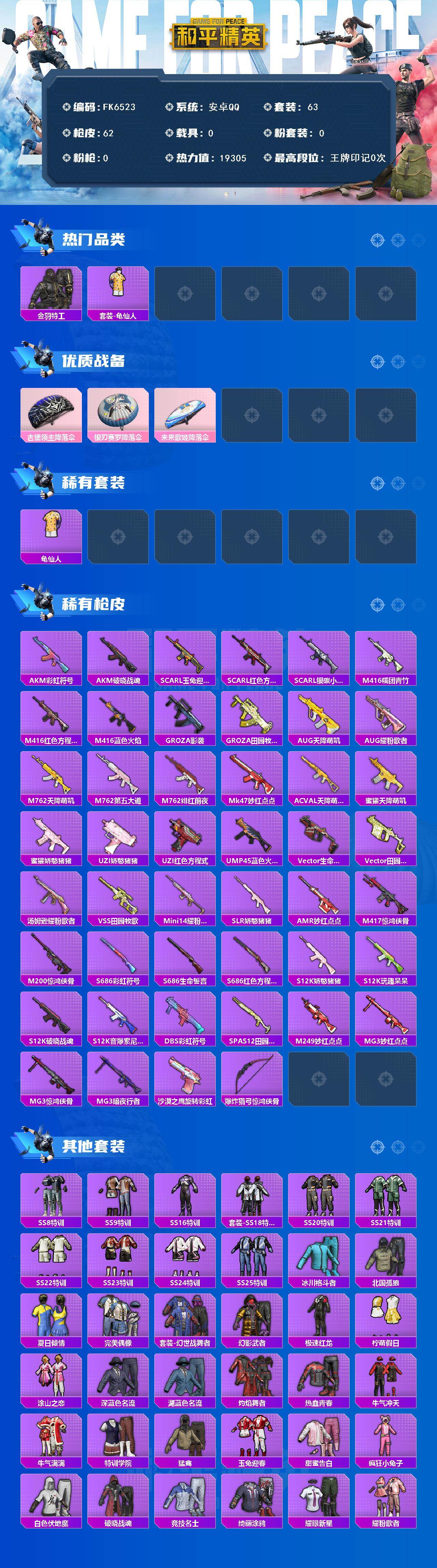 HPCMW4124391和平精英账号详情图3 HPCMW4124391和平精英账号详情图3