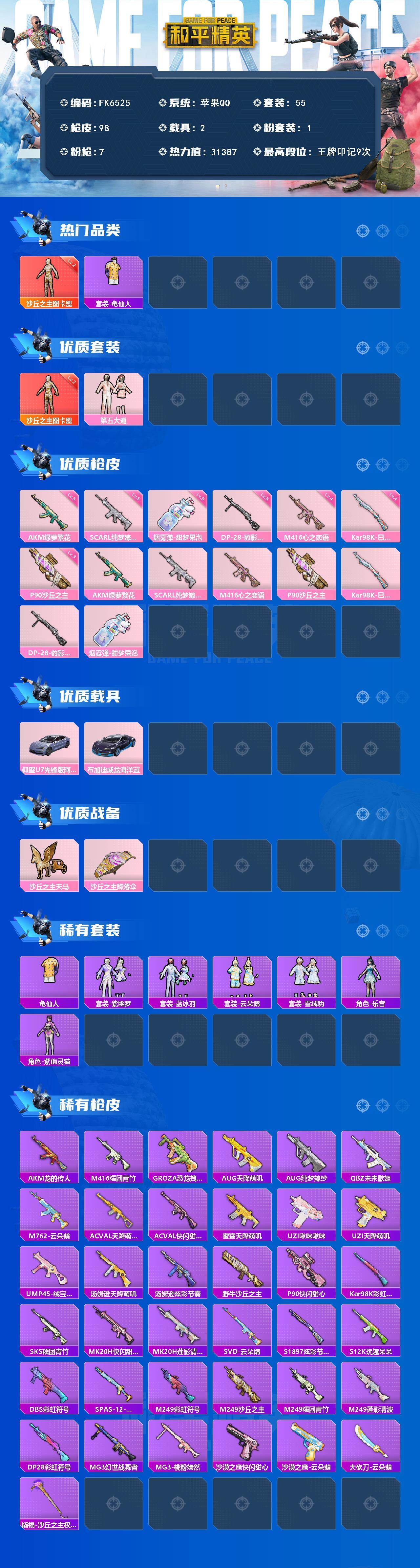 HPCMW4124396和平精英账号详情图3