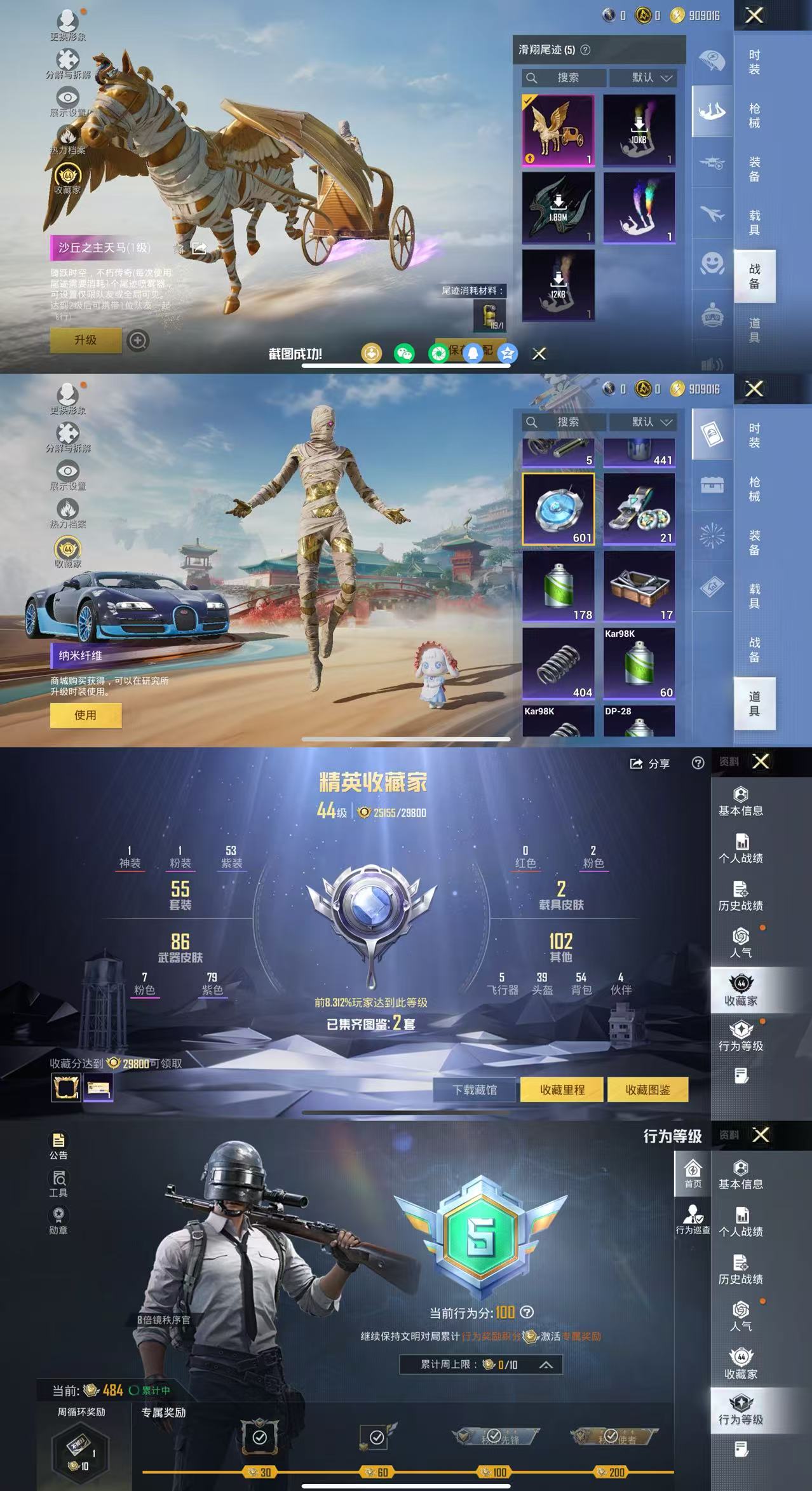 HPCMW4124396和平精英账号详情图7