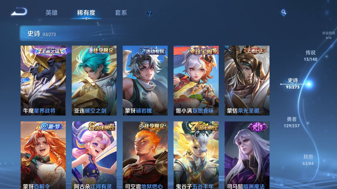 WZQM4213469王者荣耀账号详情图11