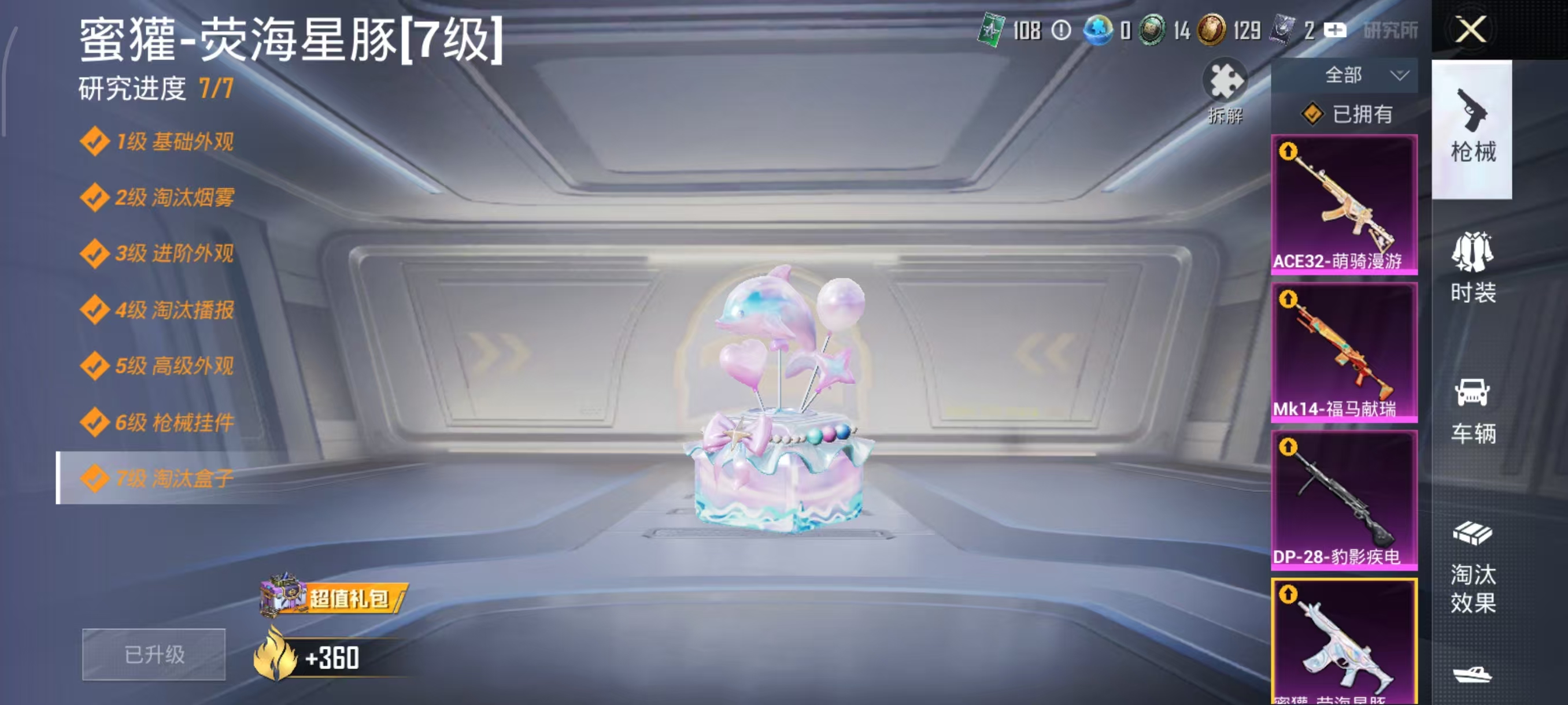 HPCMW4124399和平精英账号详情图9 HPCMW4124399和平精英账号详情图9