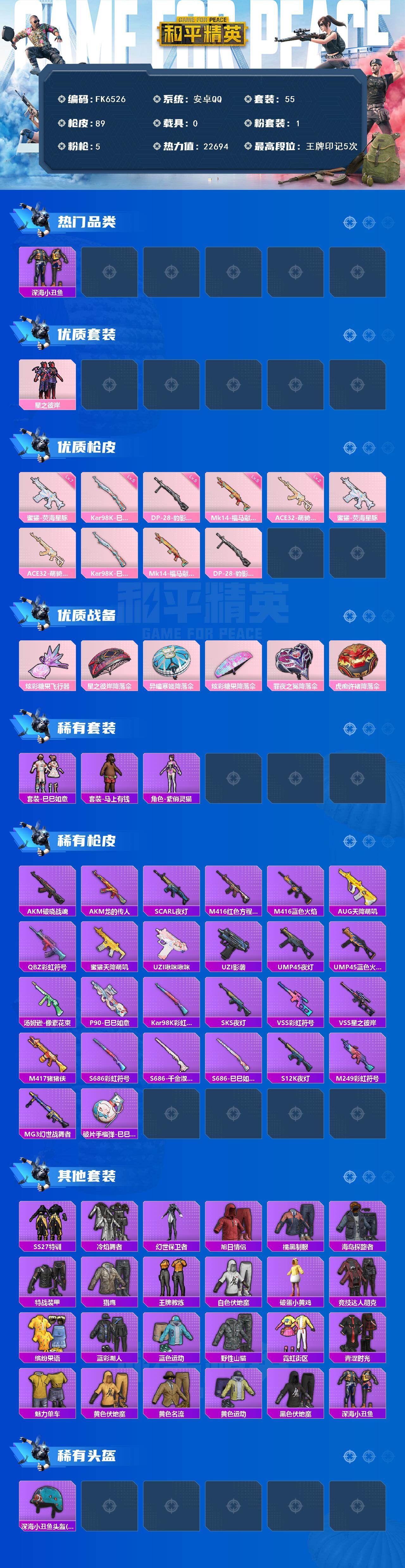 HPCMW4124399和平精英账号详情图2 HPCMW4124399和平精英账号详情图2