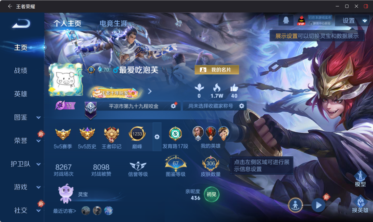 WZQM4213512王者荣耀账号详情图3