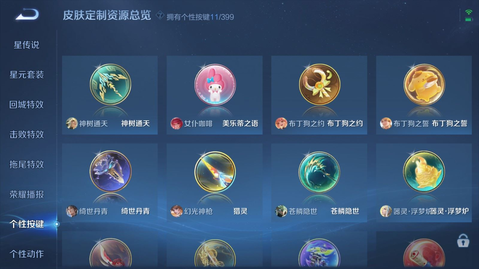 WZQM4213526王者荣耀账号详情图17