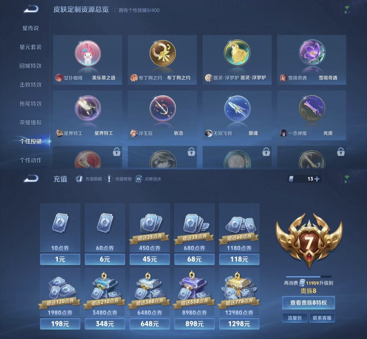 王者荣耀账号苹果QQ实名: 可修改 贵族等级: V7 英雄数: 127 皮肤数: 190 荣耀水晶: 赤影疾锋 无双皮: