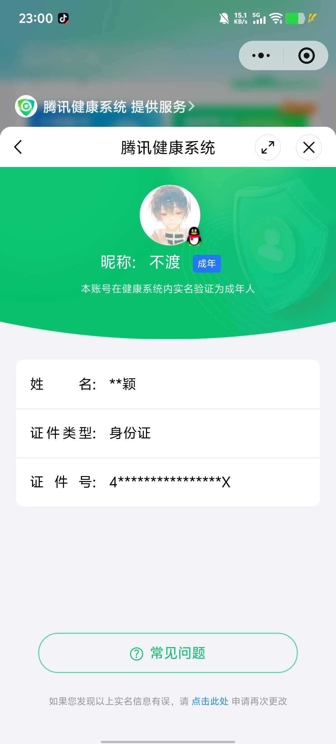 王者荣耀账号苹果QQ【精品号手慢无】可换绑 高质量V10流光积分52800  12典藏 4无双 4珍品 84传说  2小兵  3传说天幕 52按键 星币3000+ 花花100+