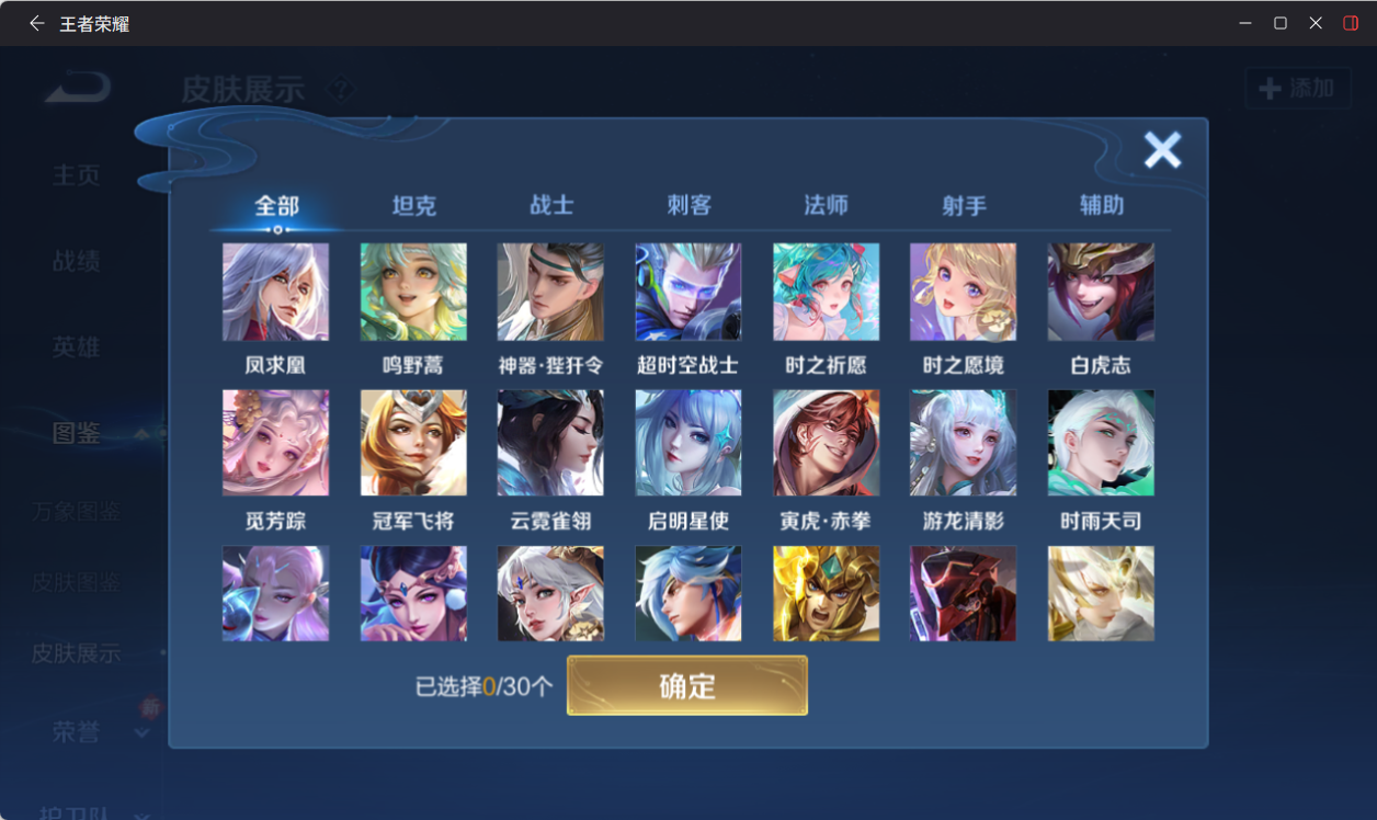 WZQM4213681王者荣耀账号详情图7