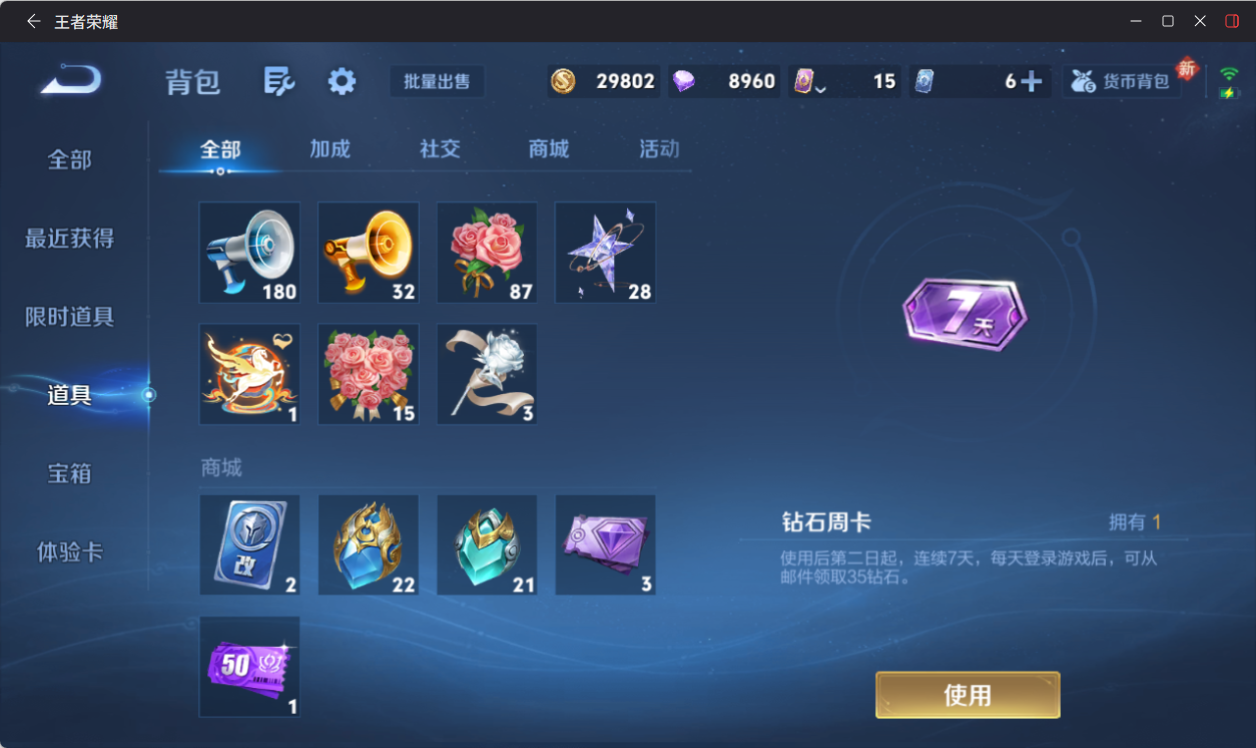 WZQM4213681王者荣耀账号详情图11