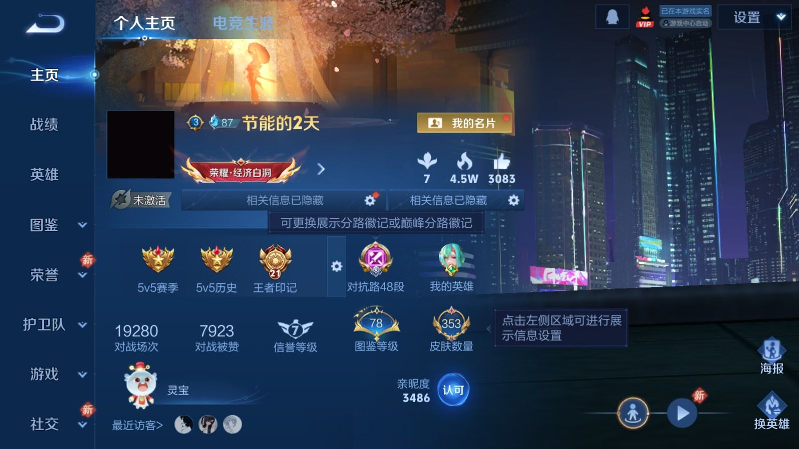 WZQM4214180王者荣耀账号详情图3