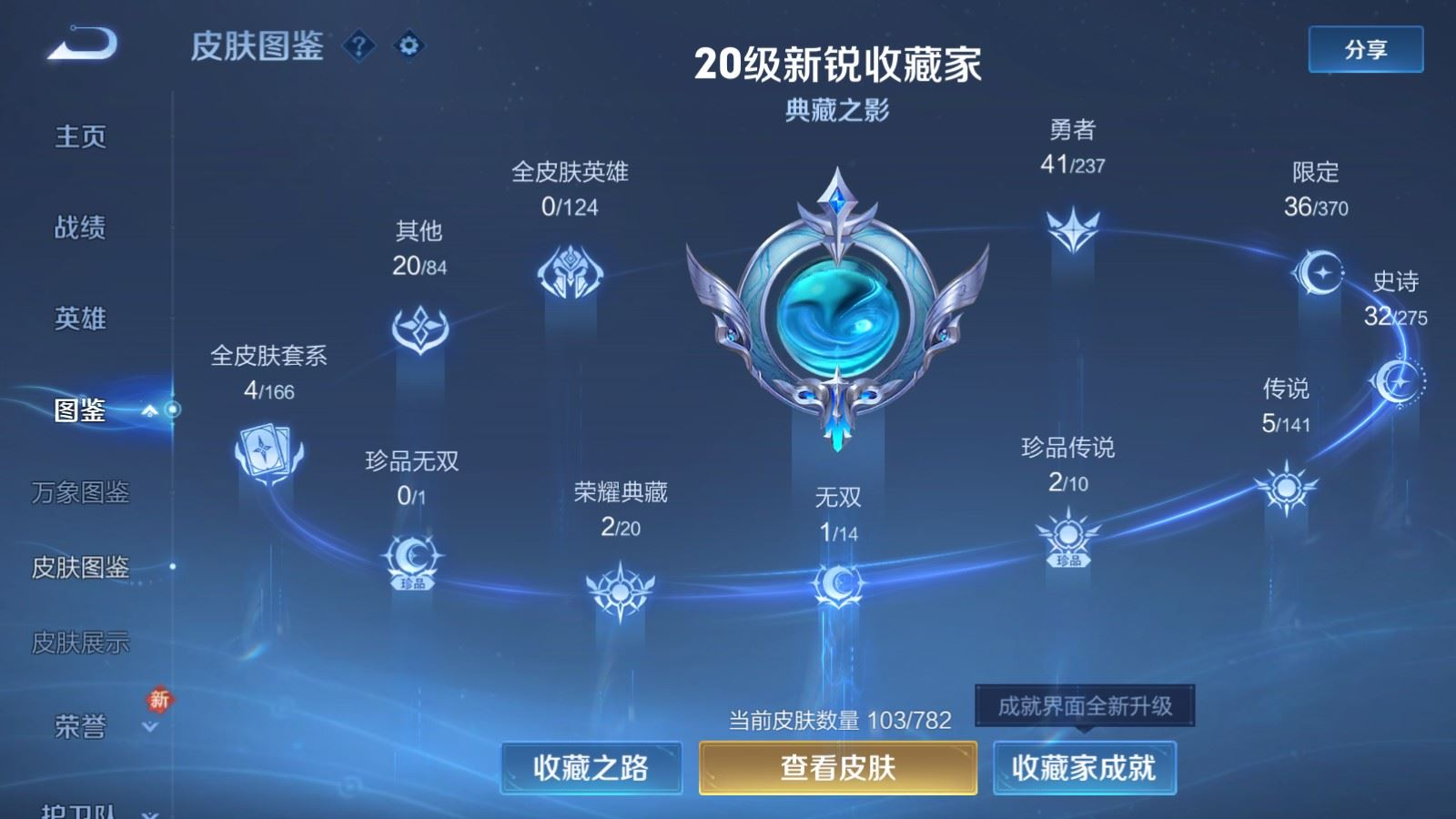 WZQM4214308王者荣耀账号详情图3