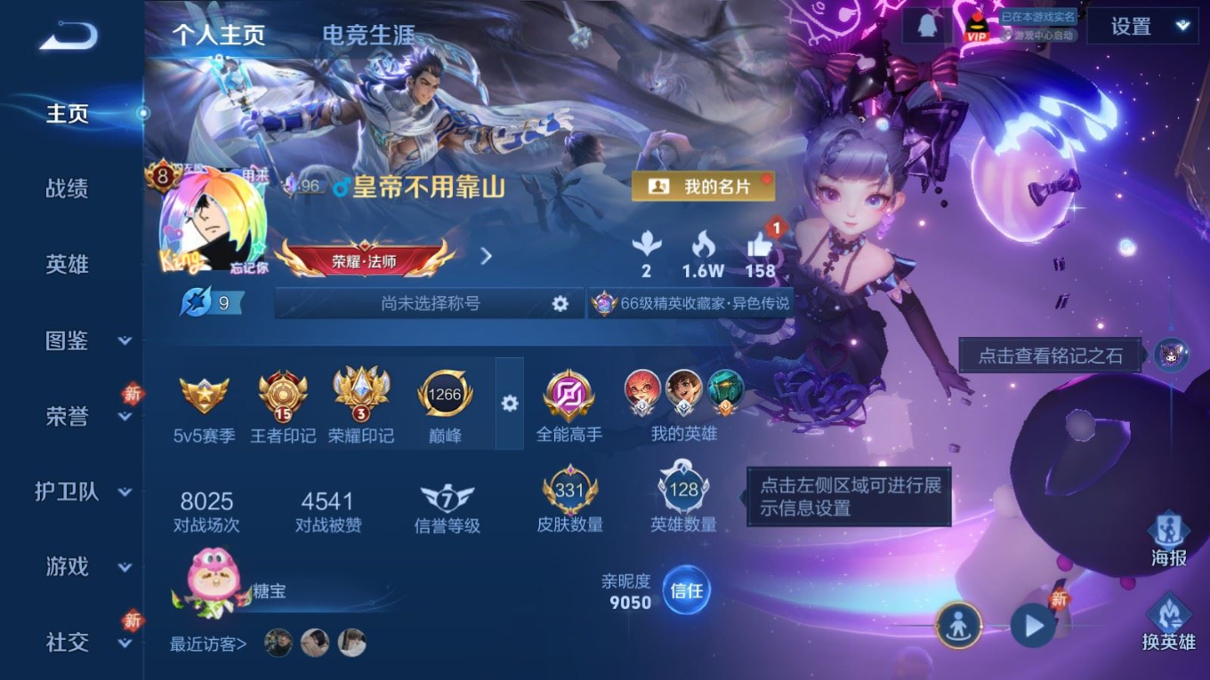 WZQM4214424王者荣耀账号详情图4