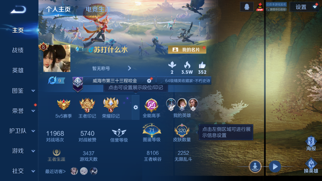 WZQM4214446王者荣耀账号详情图4