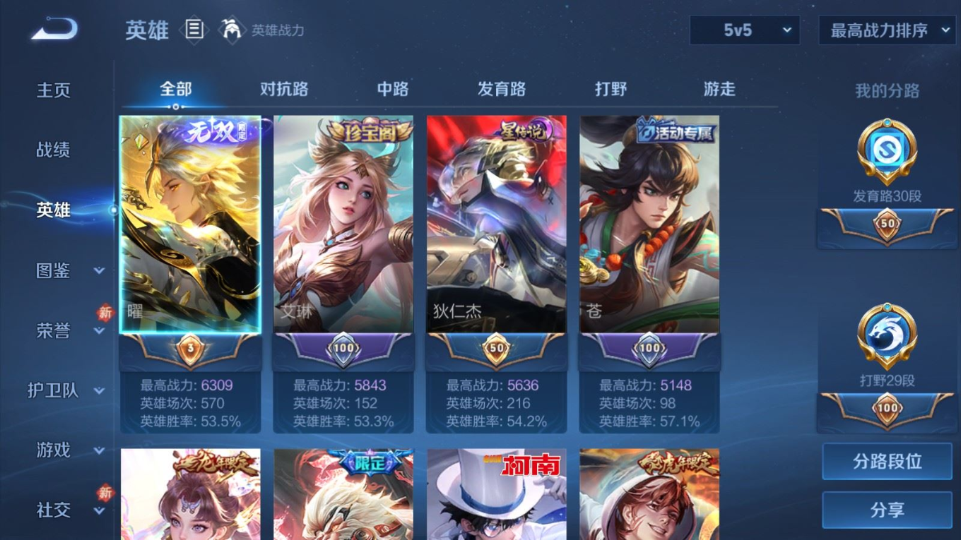 WZQM4214447王者荣耀账号详情图5