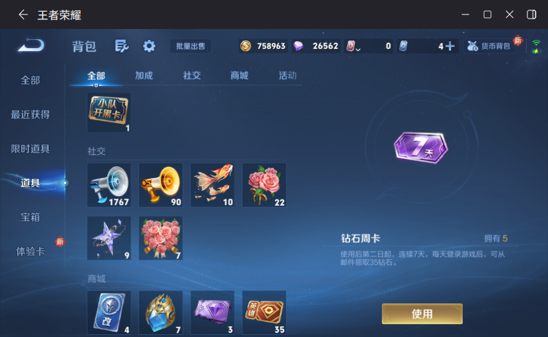 WZQM4214569王者荣耀账号详情图14