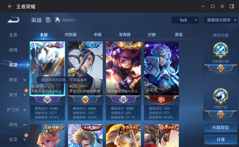 WZQM4214569王者荣耀账号详情图4