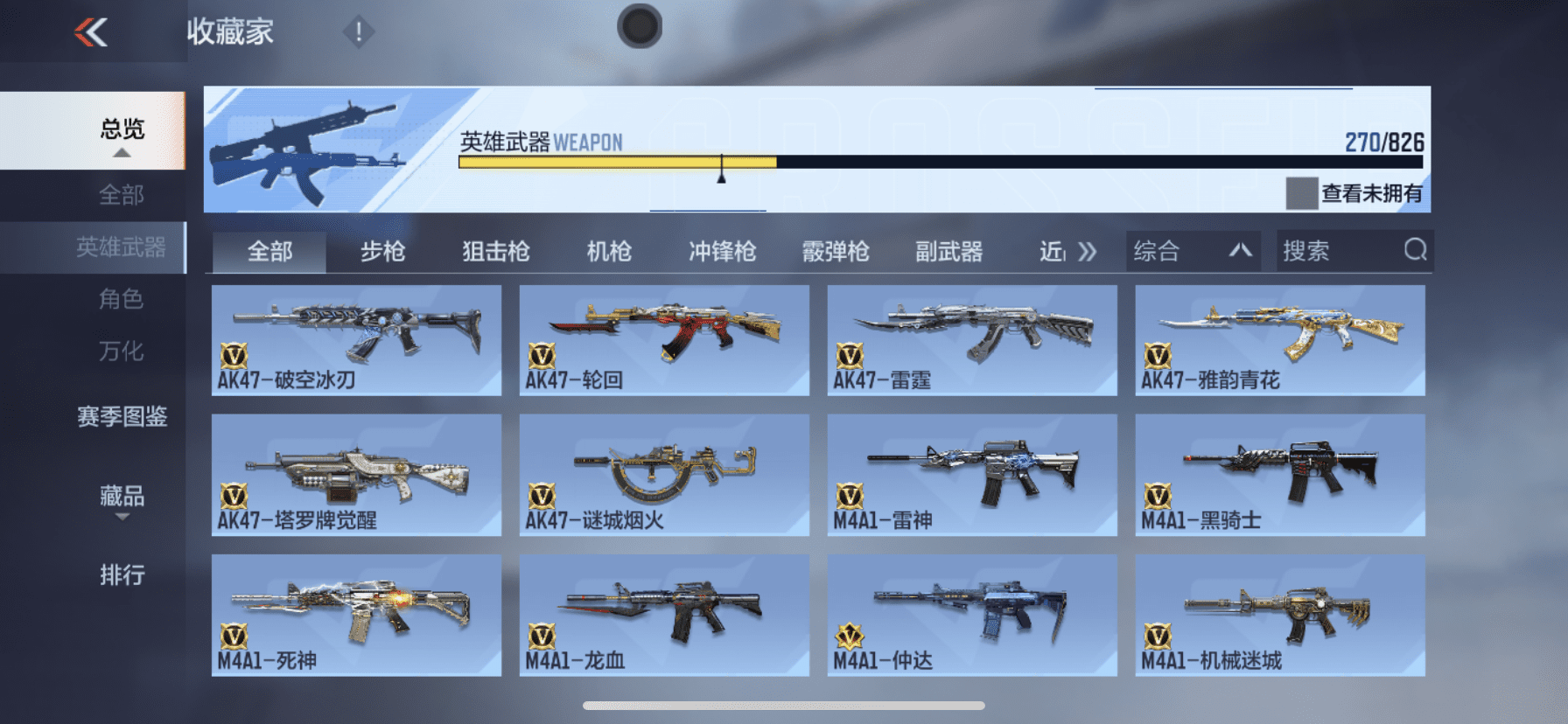 CFMQM431590枪战王者账号详情图20