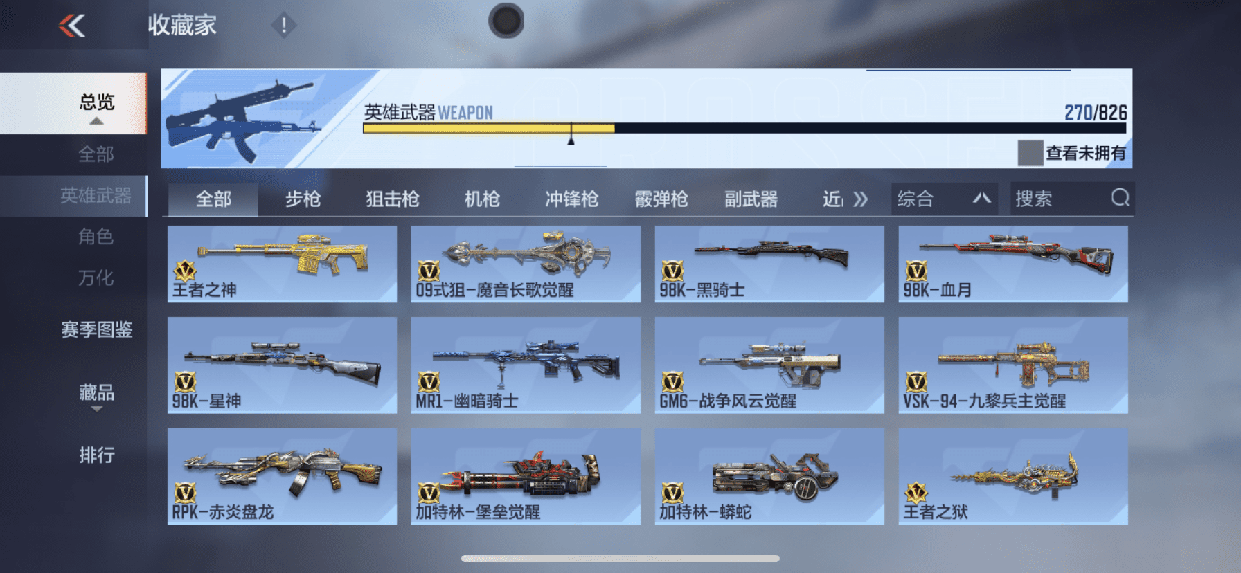 CFMQM431590枪战王者账号详情图26