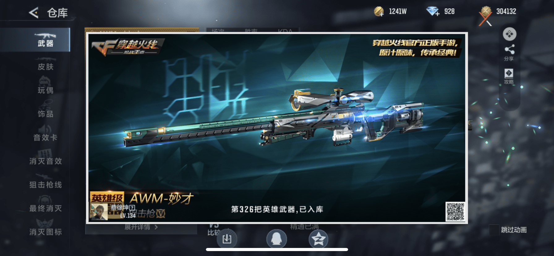 CFMQM431590枪战王者账号详情图5